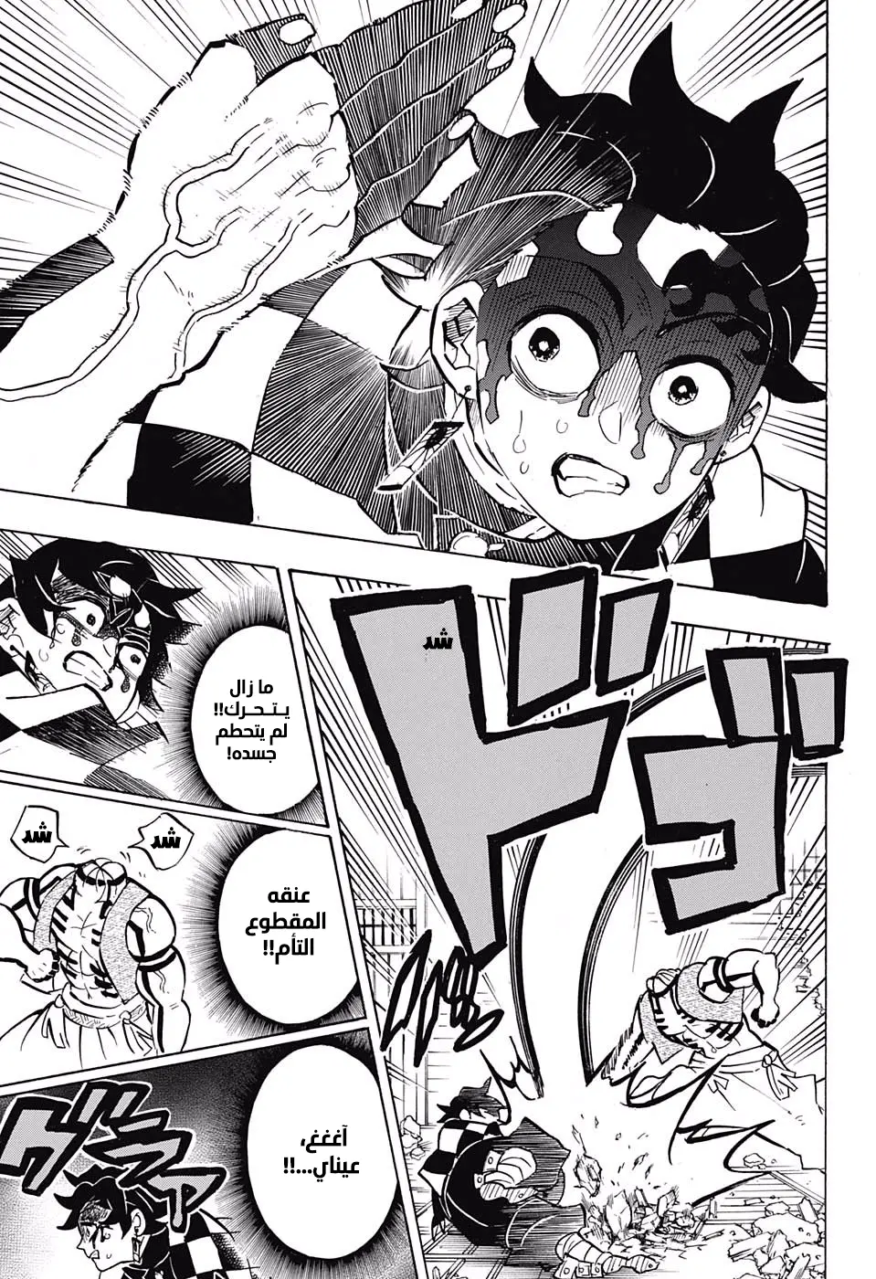 Kimetsu no Yaiba الفصل 153 — صفحة 3