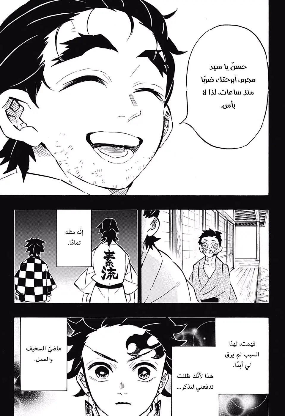 Kimetsu no Yaiba الفصل 154 — صفحة 10