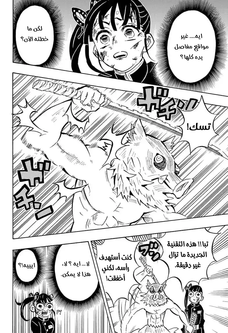 Kimetsu no Yaiba الفصل 159 — صفحة 8