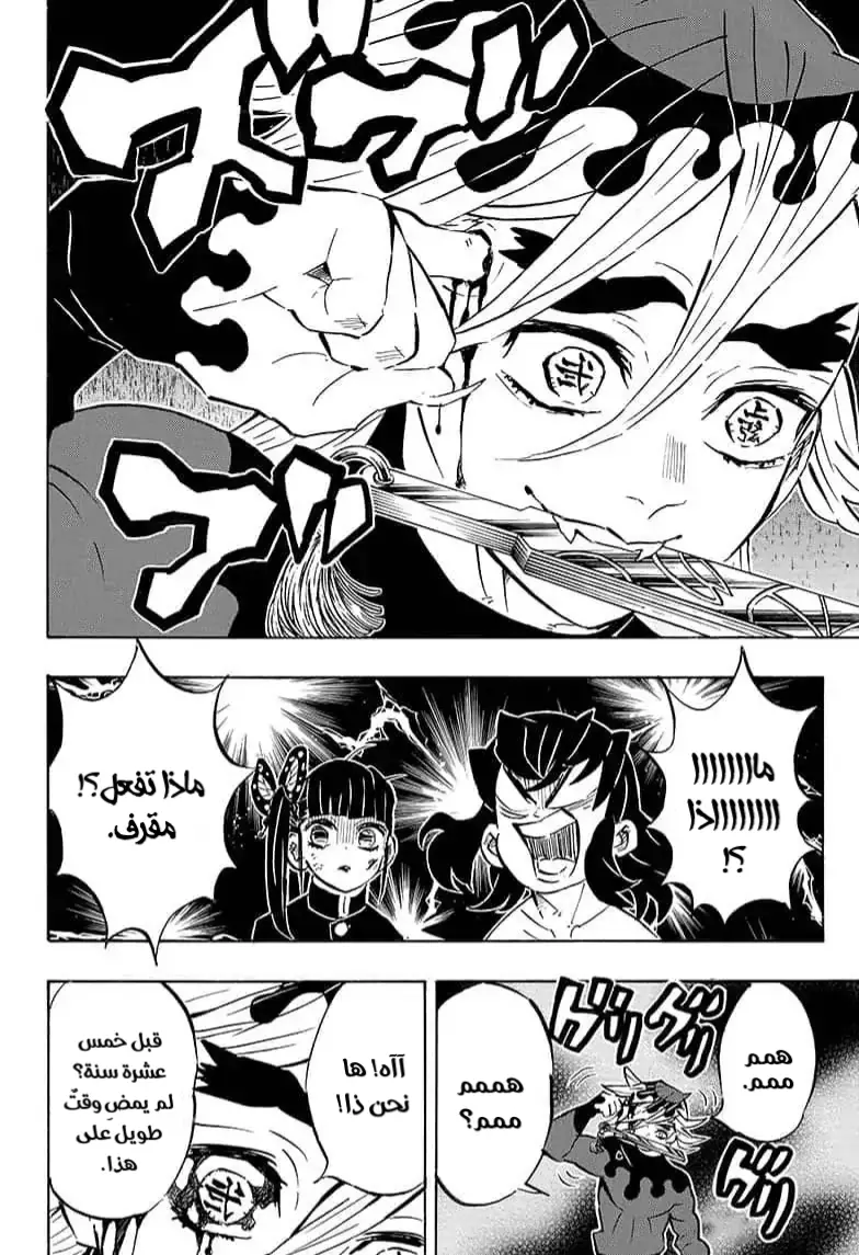 Kimetsu no Yaiba الفصل 160 — صفحة 14