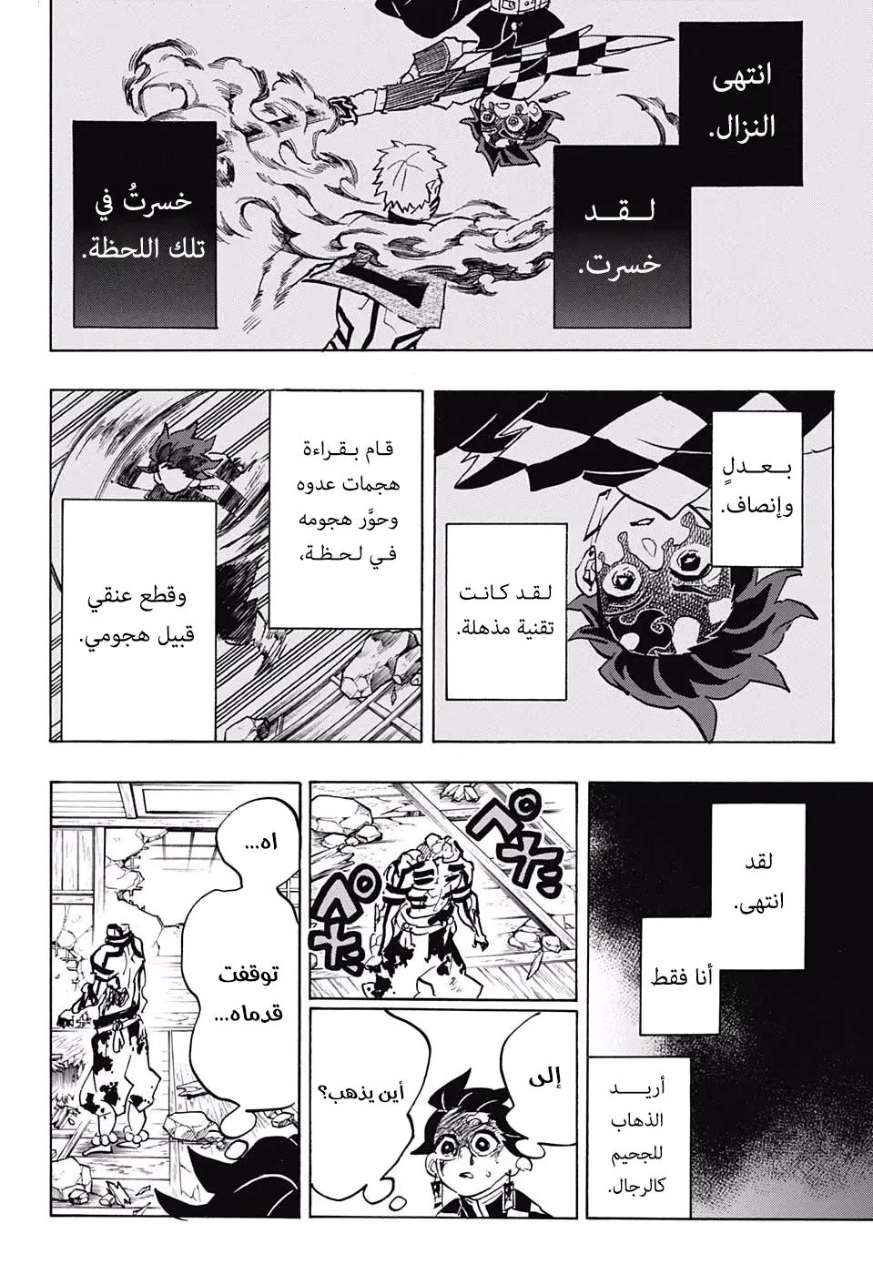 Kimetsu no Yaiba الفصل 156 — صفحة 7