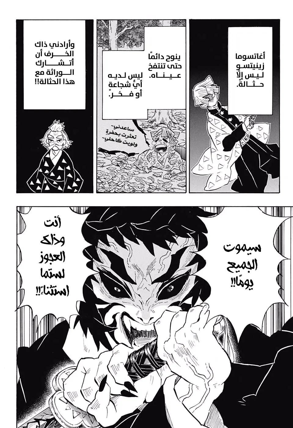 Kimetsu no Yaiba الفصل 145 — صفحة 14