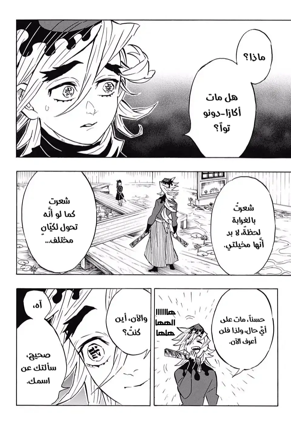Kimetsu no Yaiba الفصل 157 — صفحة 16