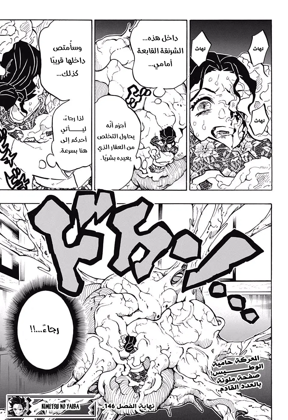 Kimetsu no Yaiba الفصل 146 — صفحة 11
