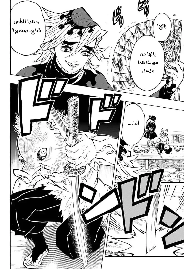Kimetsu no Yaiba الفصل 159 — صفحة 2