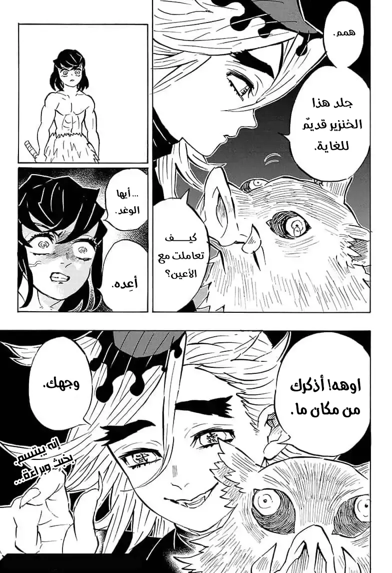 Kimetsu no Yaiba الفصل 159 — صفحة 11