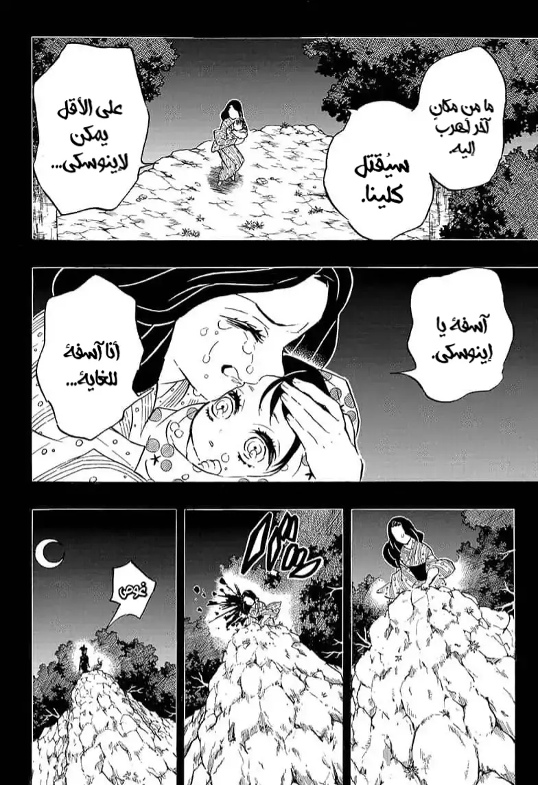 Kimetsu no Yaiba الفصل 160 — صفحة 6