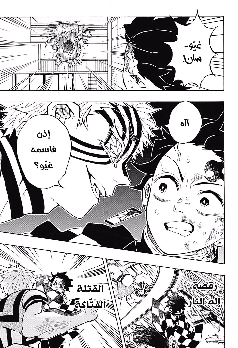 Kimetsu no Yaiba الفصل 148 — صفحة 5