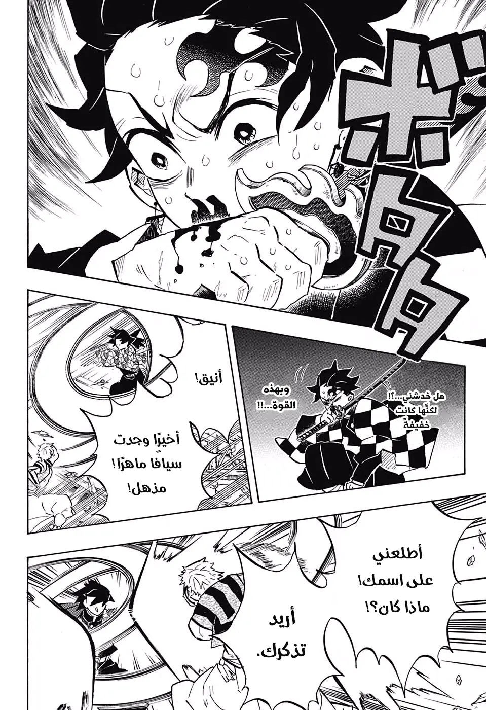Kimetsu no Yaiba الفصل 148 — صفحة 2