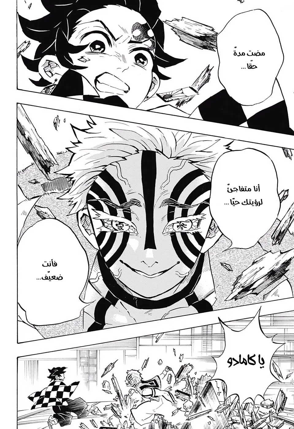 Kimetsu no Yaiba الفصل 146 — صفحة 8