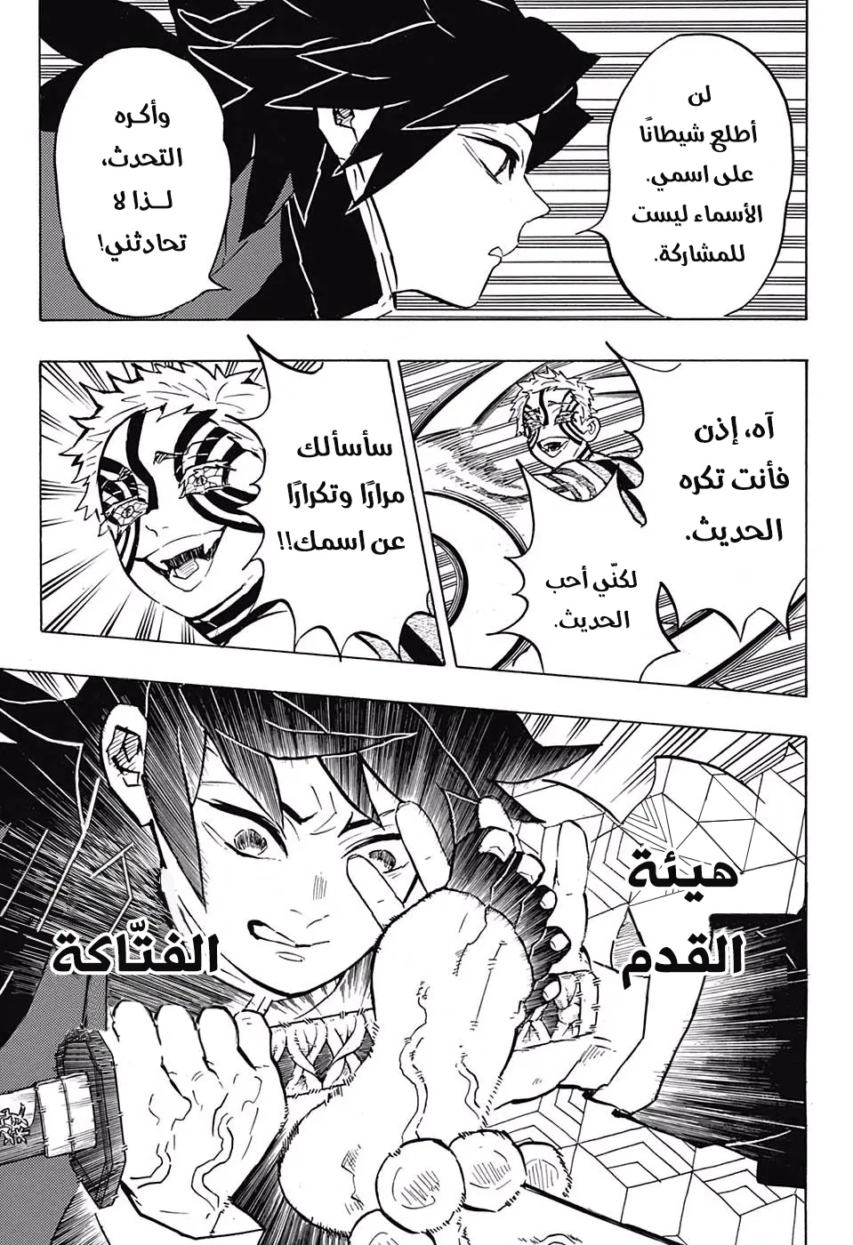 Kimetsu no Yaiba الفصل 148 — صفحة 3