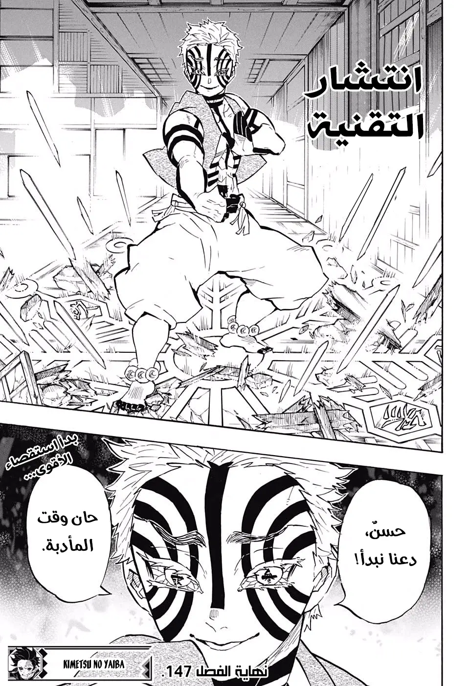 Kimetsu no Yaiba الفصل 147 — صفحة 13
