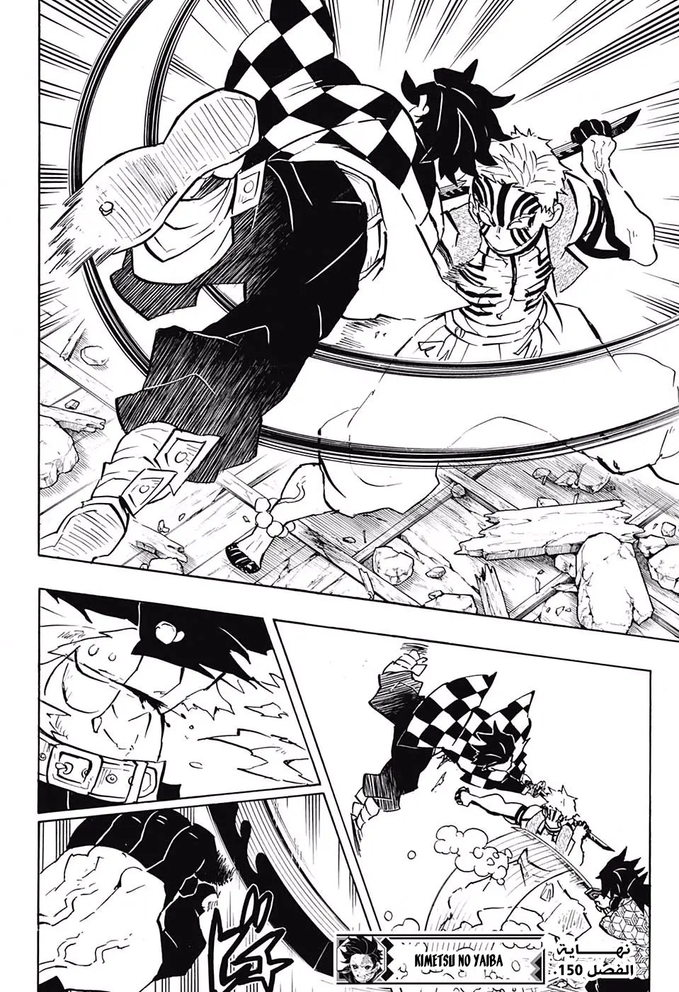 Kimetsu no Yaiba الفصل 150 — صفحة 11