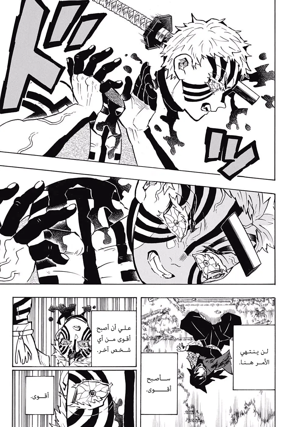 Kimetsu no Yaiba الفصل 153 — صفحة 17