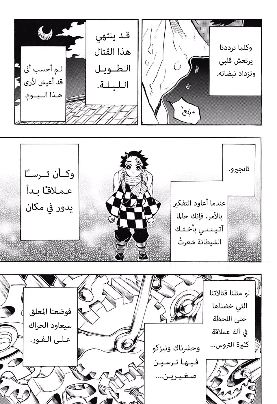 Kimetsu no Yaiba الفصل 147 — صفحة 19