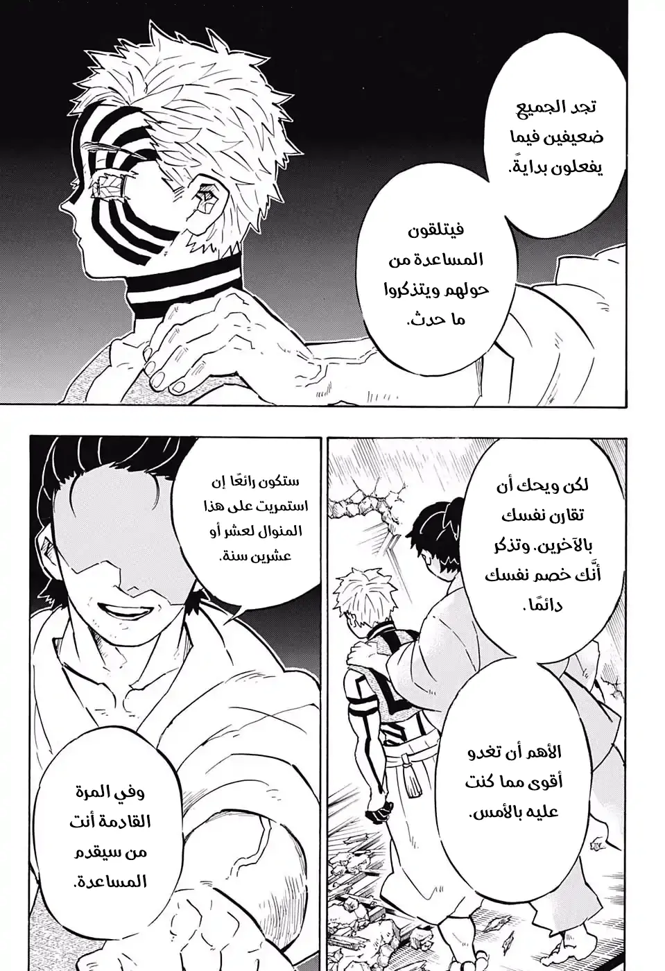 Kimetsu no Yaiba الفصل 149 — صفحة 13