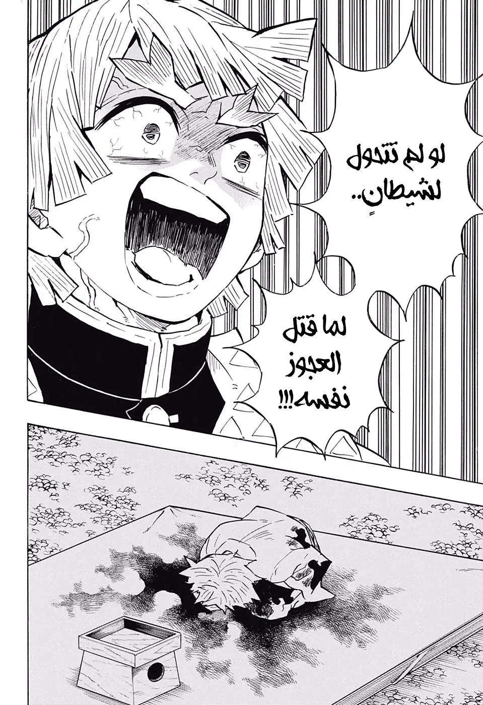 Kimetsu no Yaiba الفصل 144 — صفحة 4