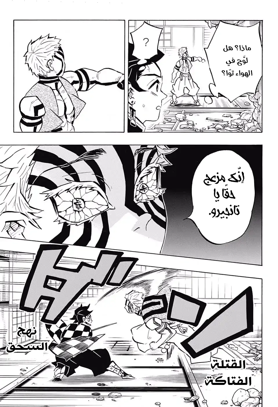 Kimetsu no Yaiba الفصل 149 — صفحة 15