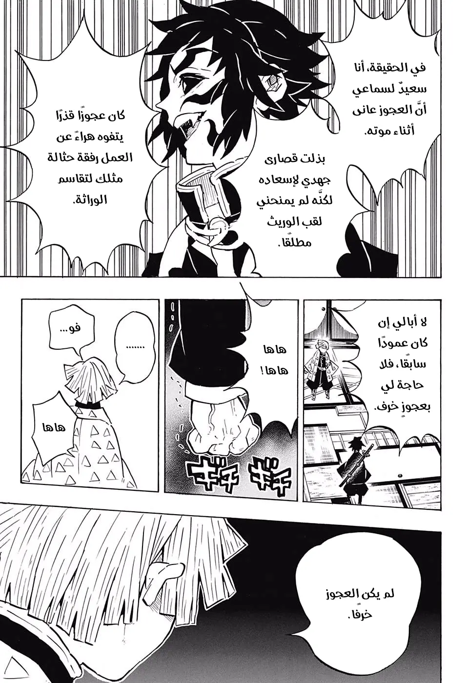Kimetsu no Yaiba الفصل 144 — صفحة 7