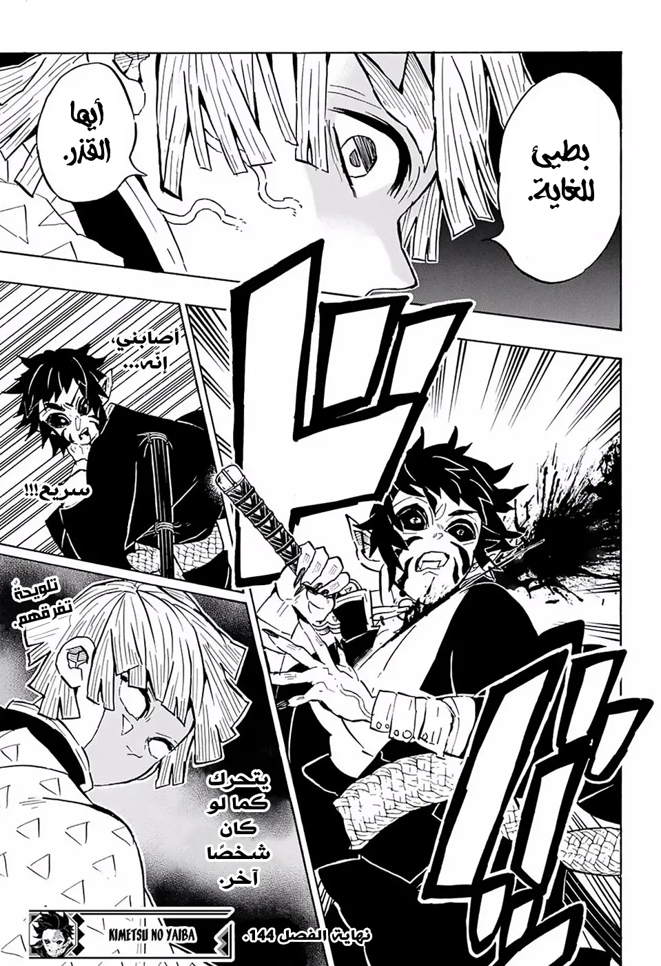 Kimetsu no Yaiba الفصل 144 — صفحة 11