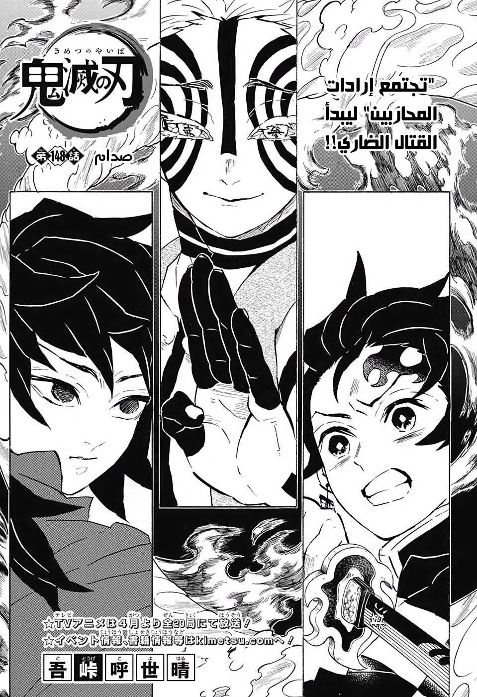 Kimetsu no Yaiba الفصل 148 — صفحة 1