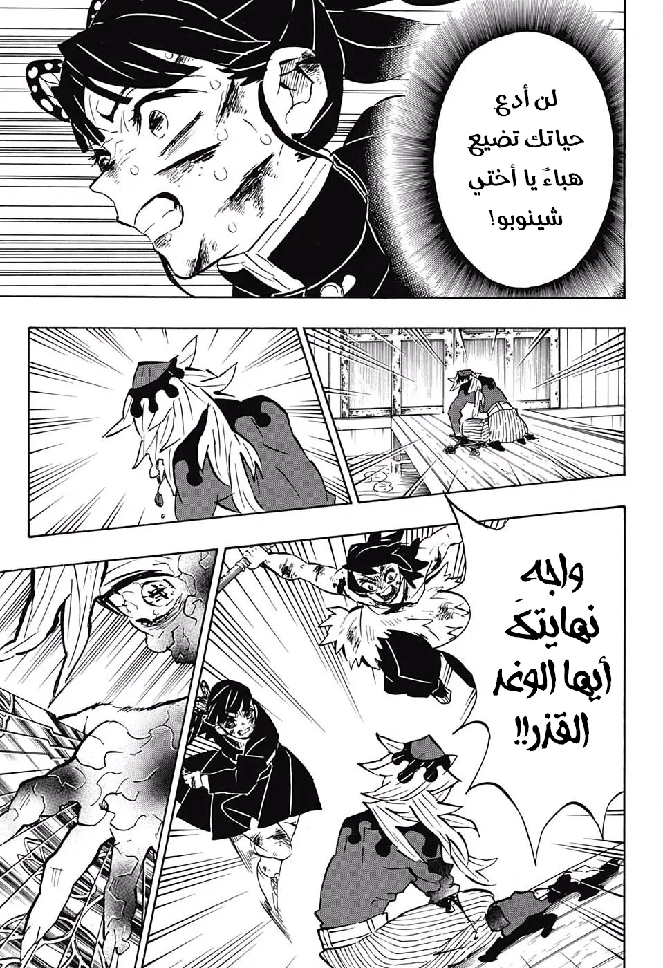 Kimetsu no Yaiba الفصل 162 — صفحة 4