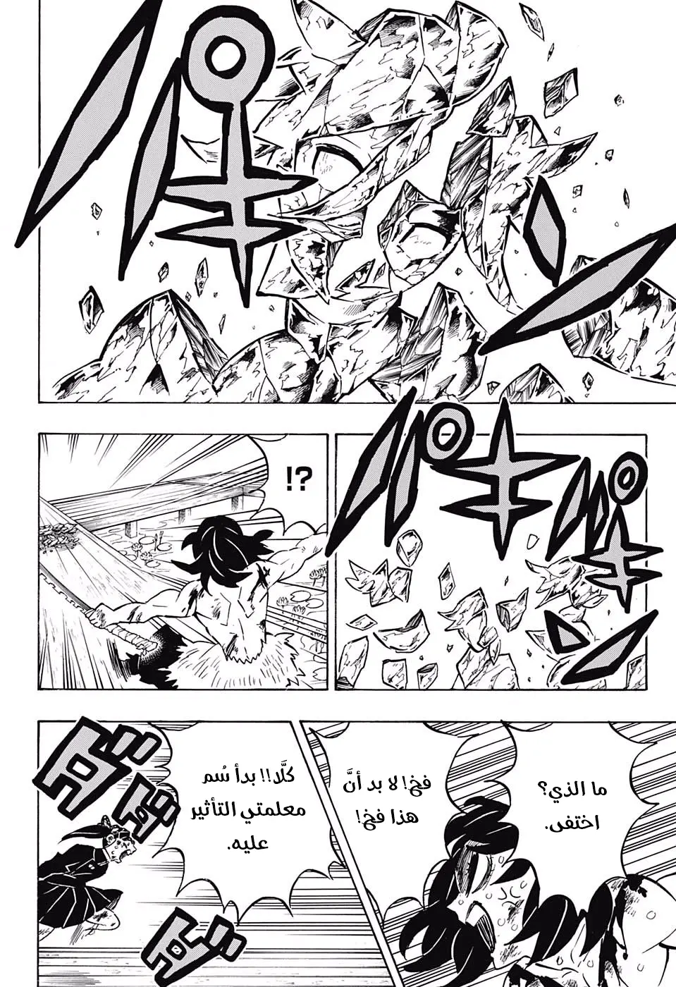 Kimetsu no Yaiba الفصل 162 — صفحة 21