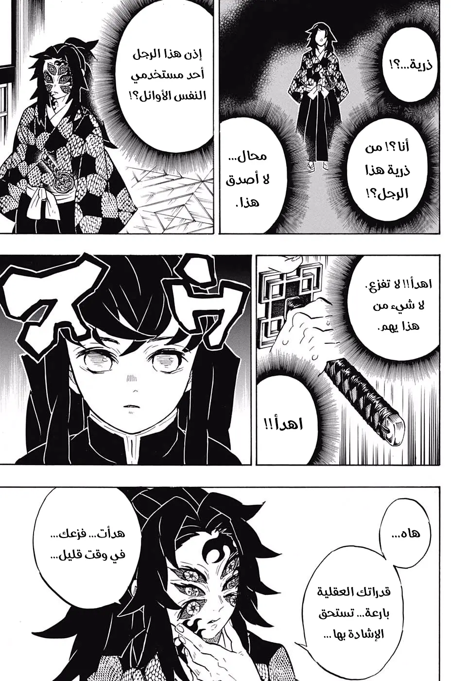 Kimetsu no Yaiba الفصل 165 — صفحة 16