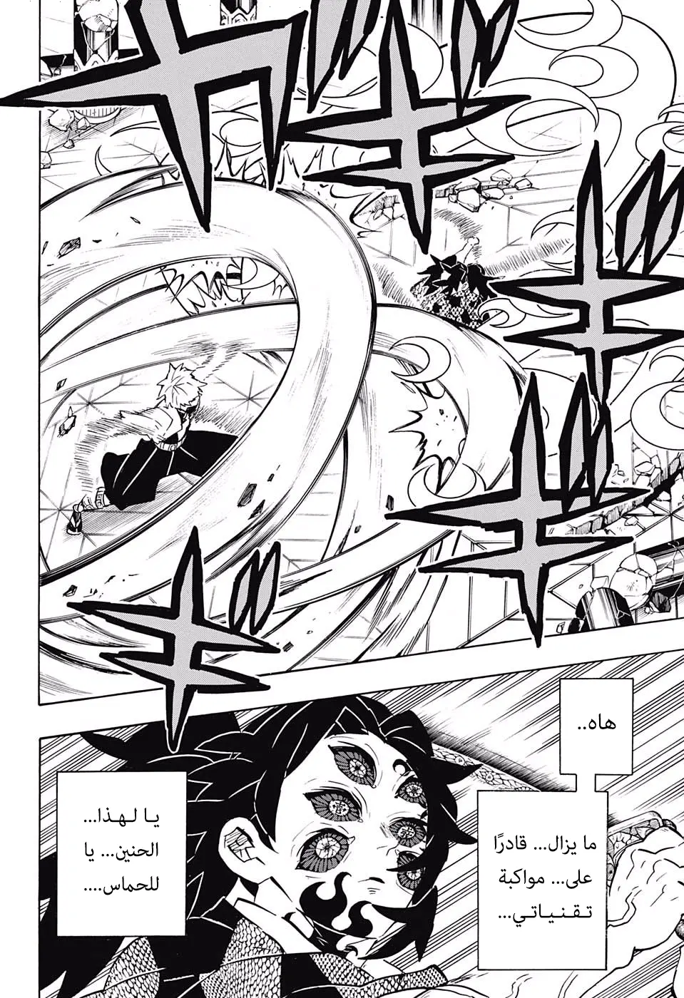 Kimetsu no Yaiba الفصل 167 — صفحة 4