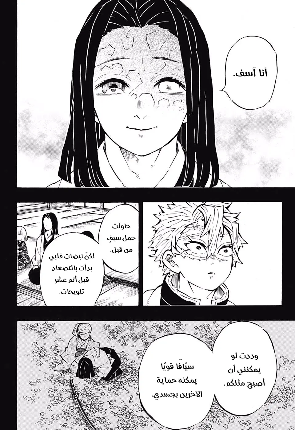 Kimetsu no Yaiba الفصل 168 — صفحة 4