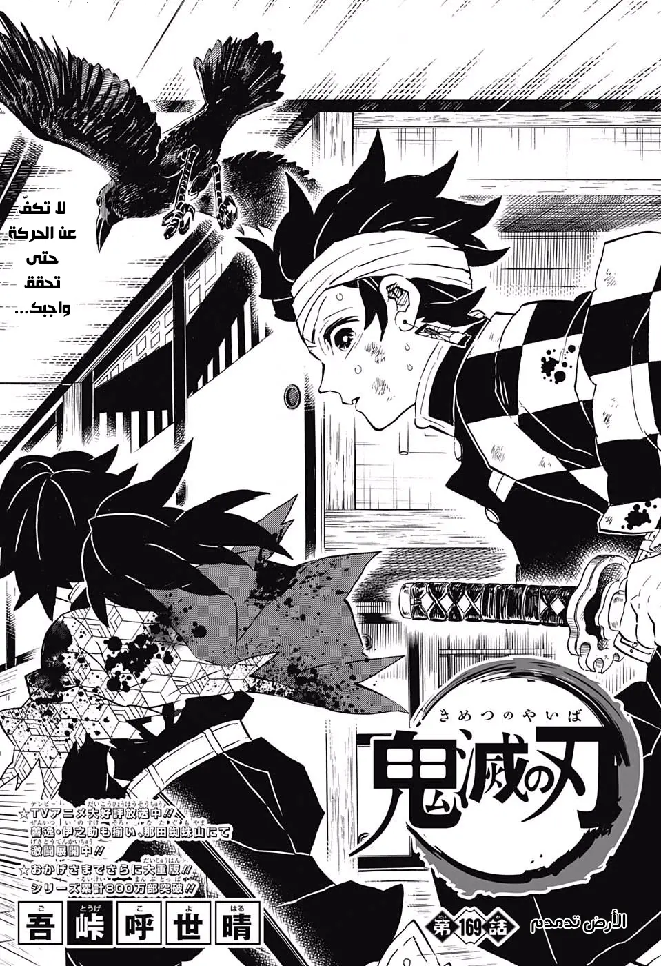 Kimetsu no Yaiba الفصل 169 — صفحة 1