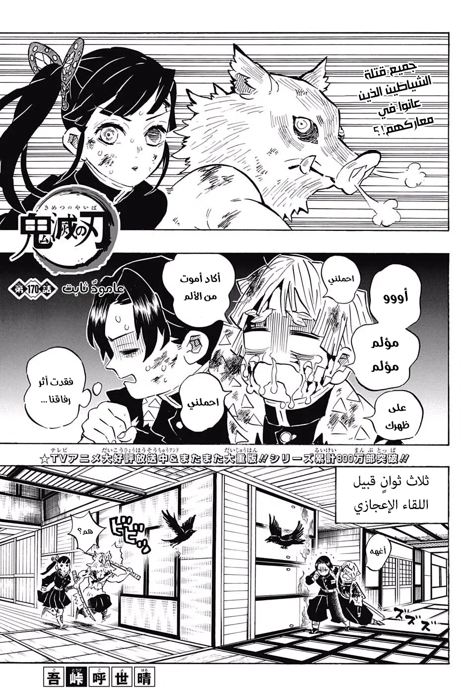 Kimetsu no Yaiba الفصل 170 — صفحة 1