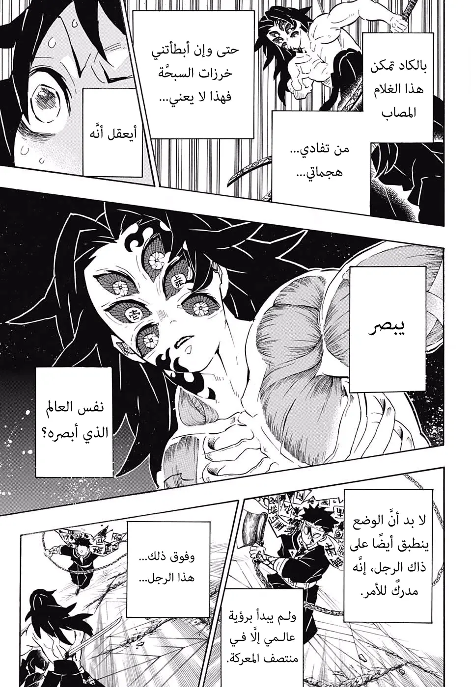 Kimetsu no Yaiba الفصل 173 — صفحة 7