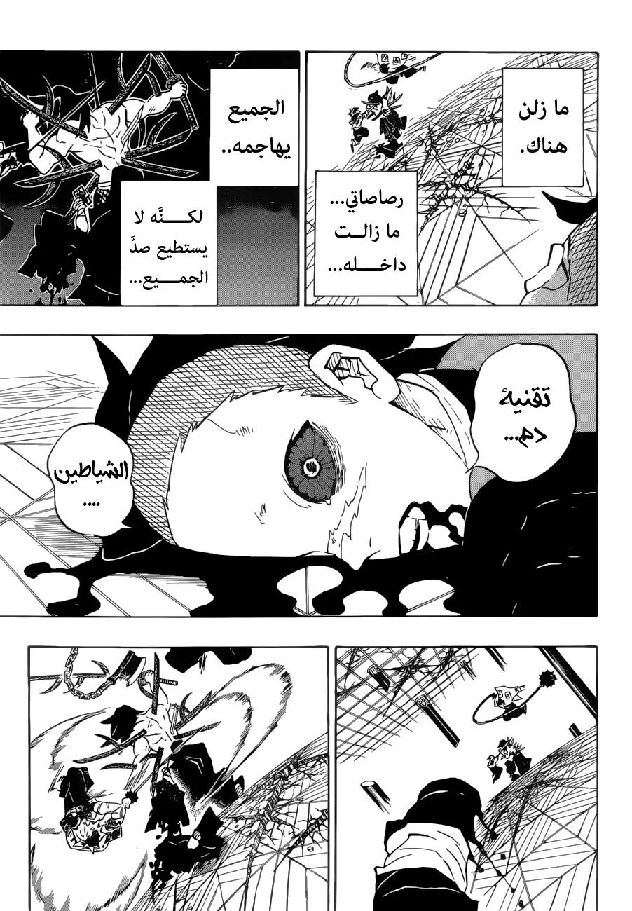 Kimetsu no Yaiba الفصل 175 — صفحة 6