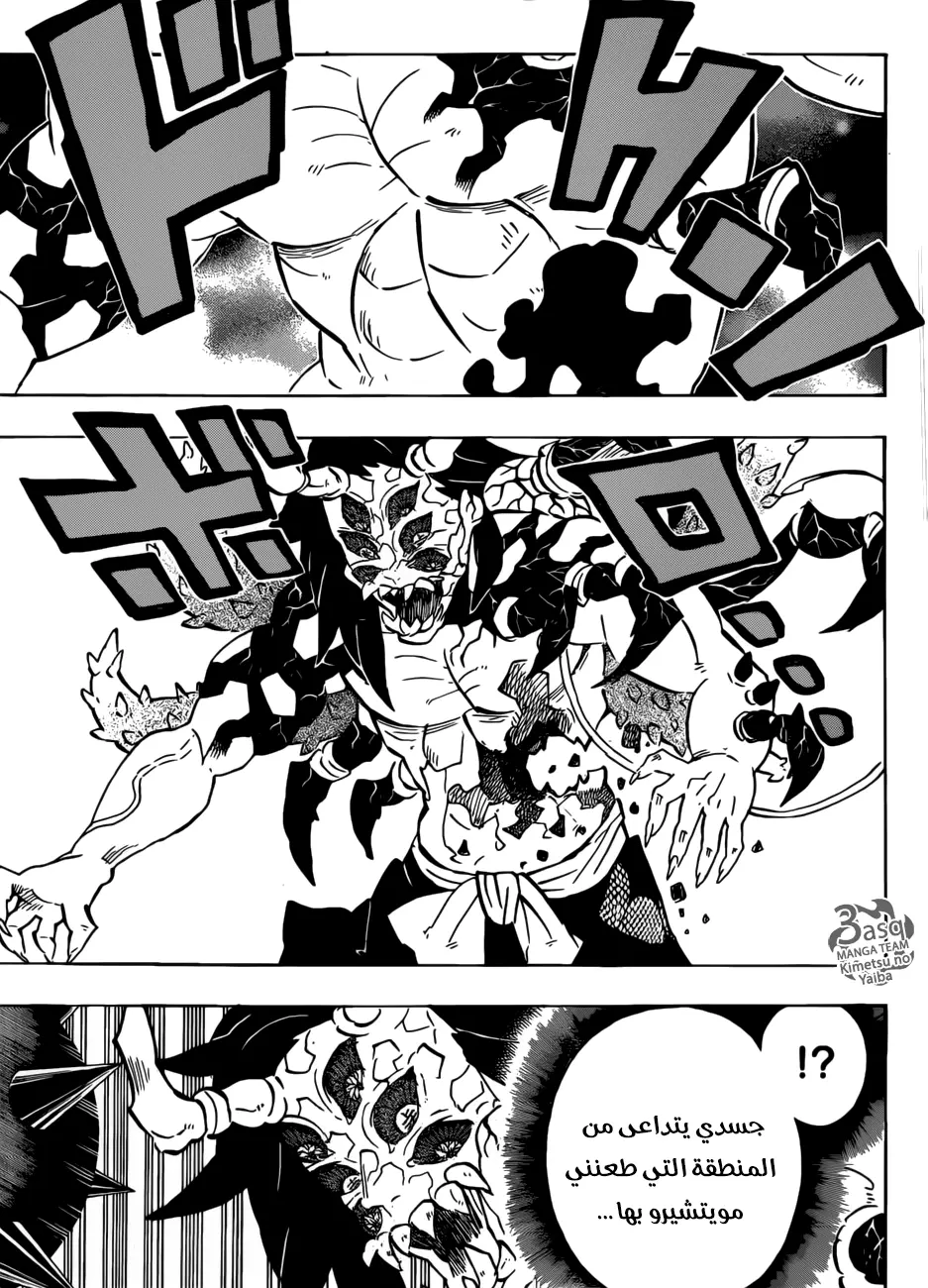 Kimetsu no Yaiba الفصل 176 — صفحة 7