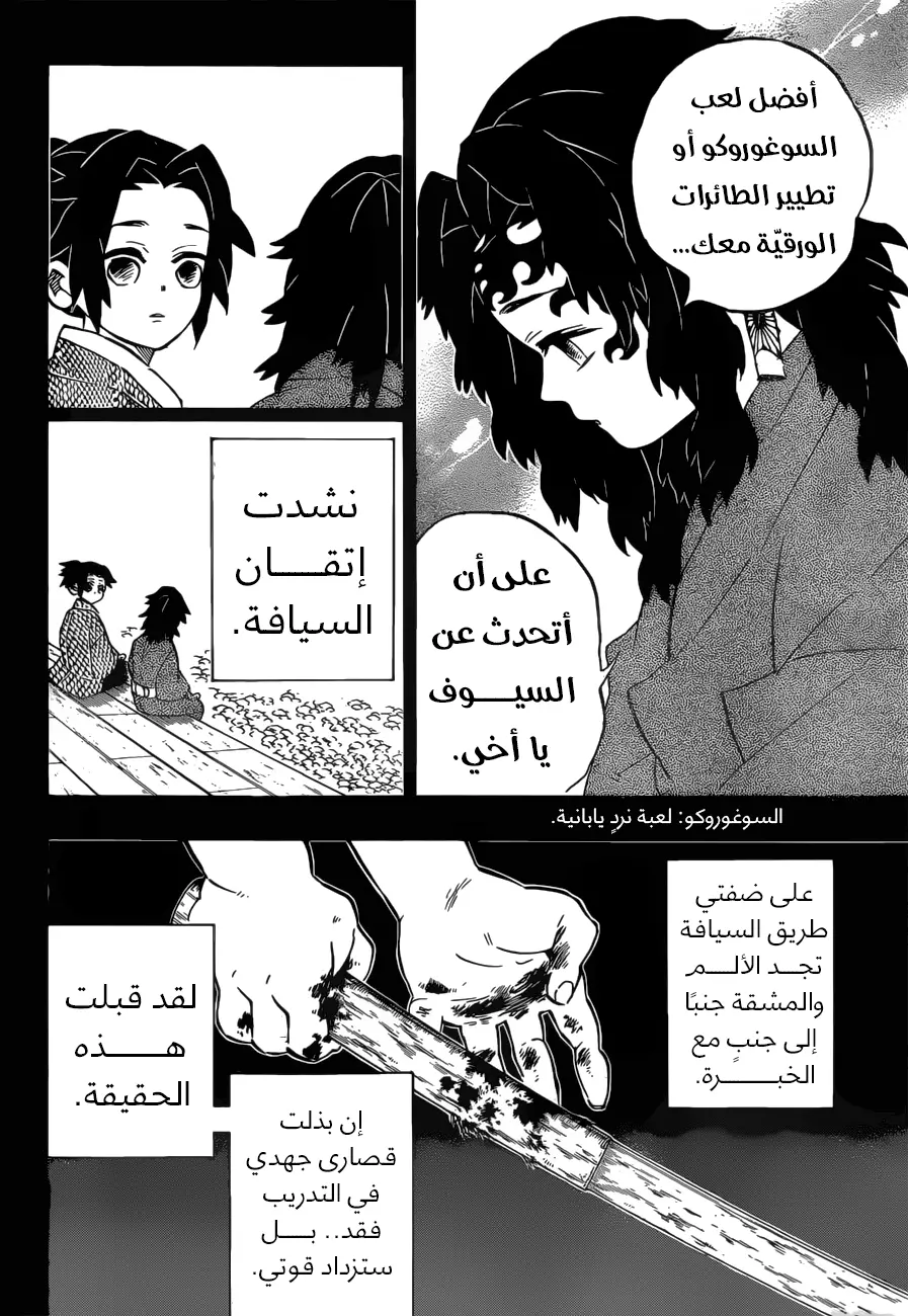 Kimetsu no Yaiba الفصل 177 — صفحة 5