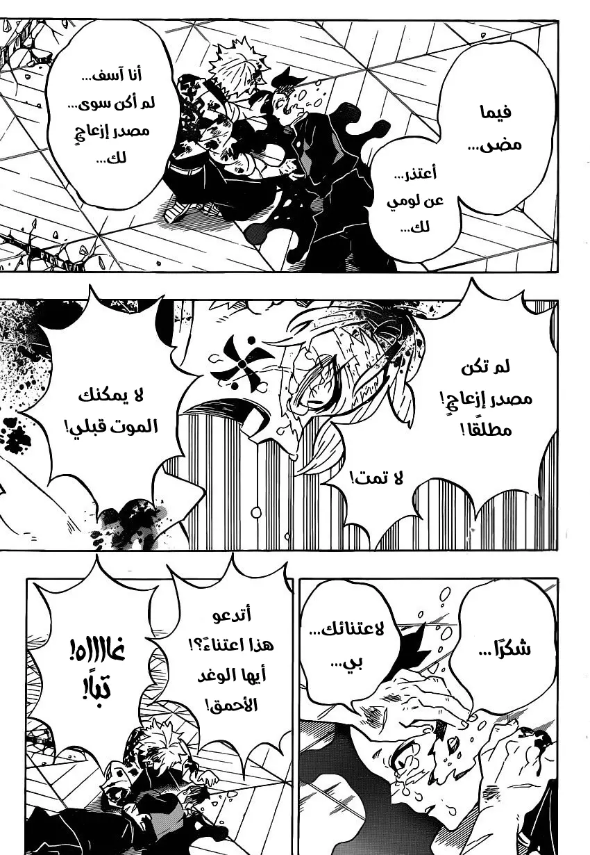 Kimetsu no Yaiba الفصل 179 — صفحة 7