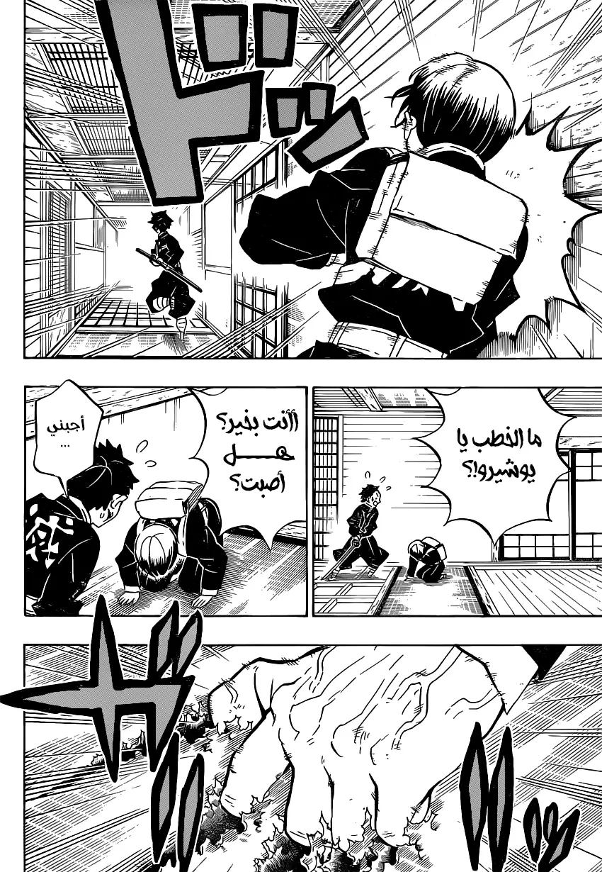 Kimetsu no Yaiba الفصل 180 — صفحة 8