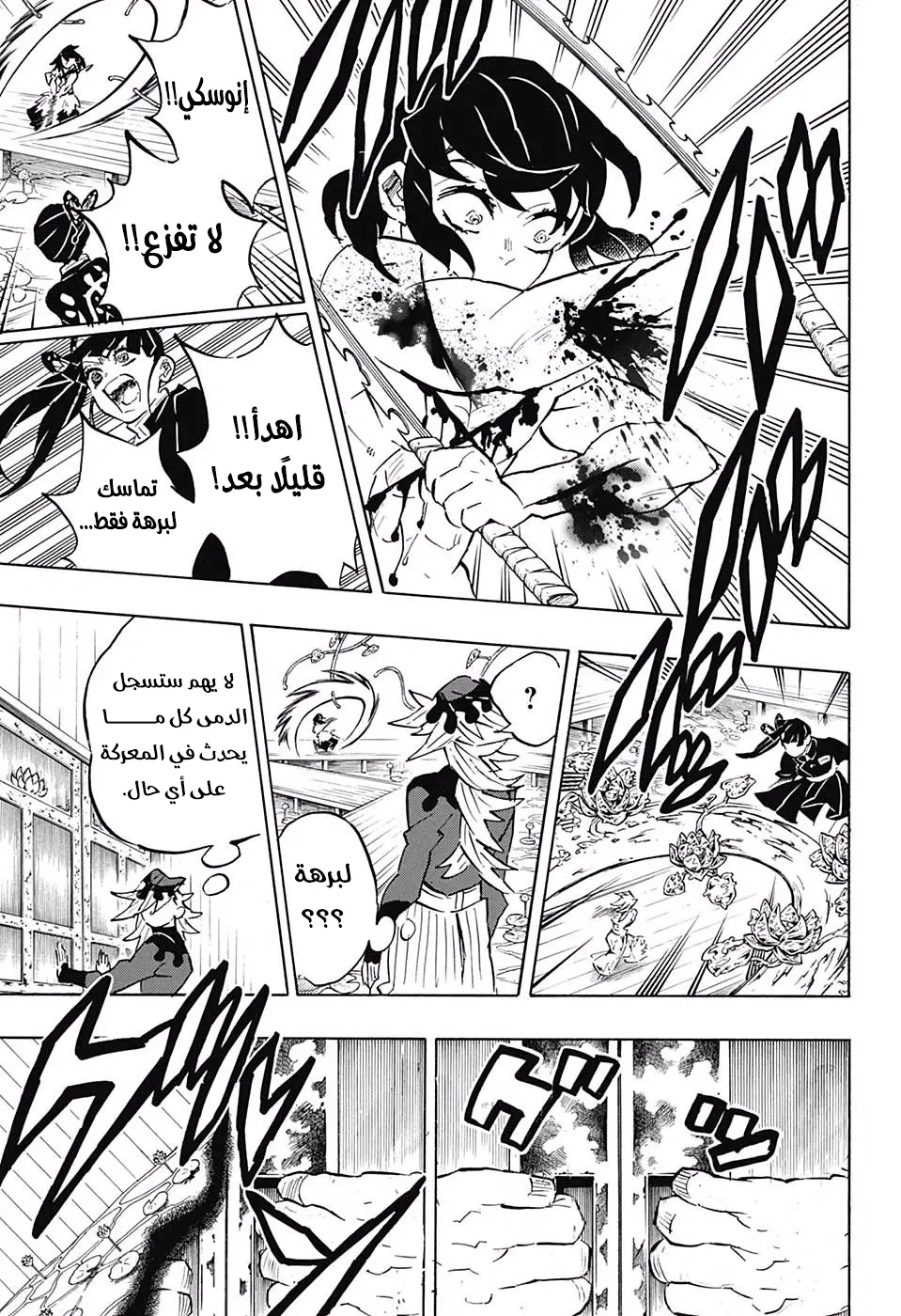 Kimetsu no Yaiba الفصل 161 — صفحة 10