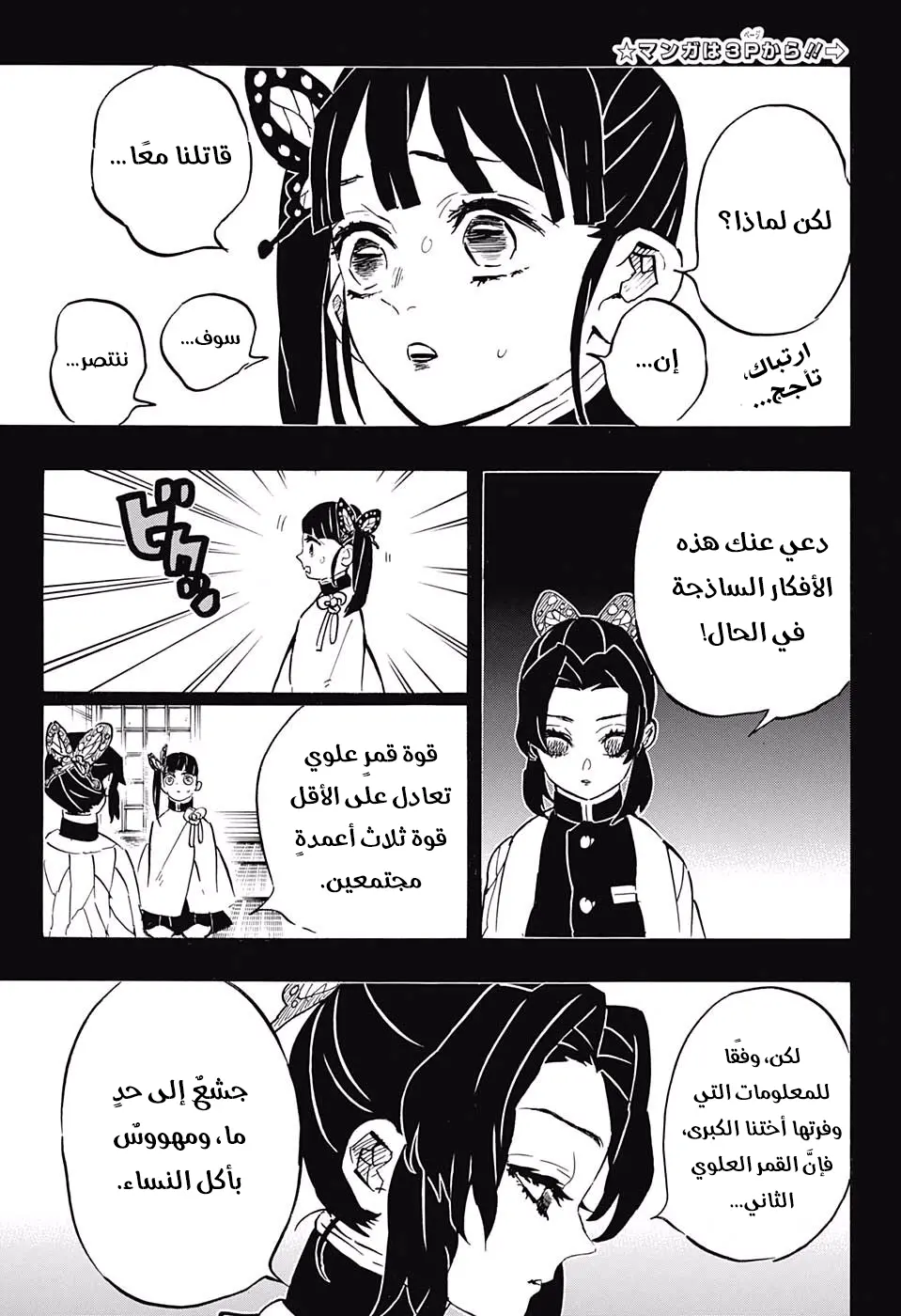 Kimetsu no Yaiba الفصل 162 — صفحة 16