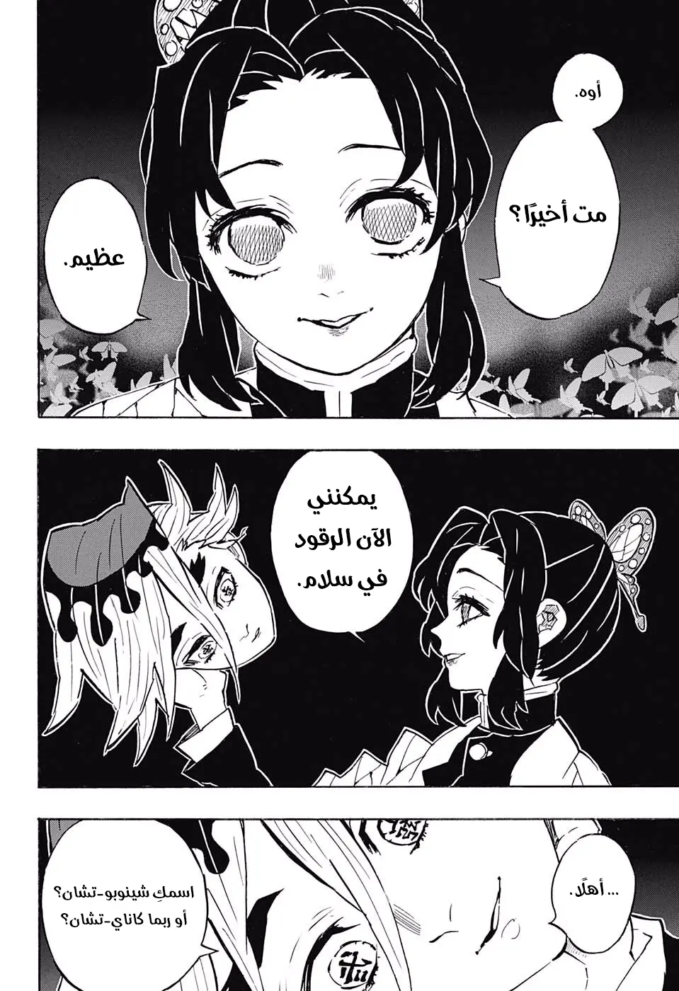 Kimetsu no Yaiba الفصل 163 — صفحة 16