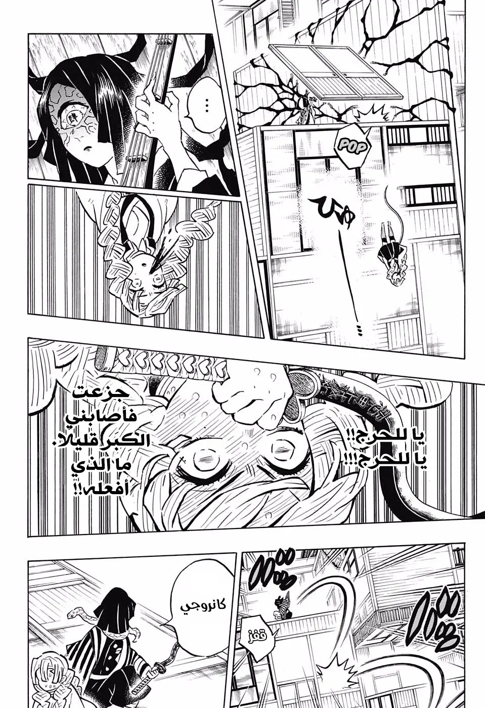 Kimetsu no Yaiba الفصل 164 — صفحة 18