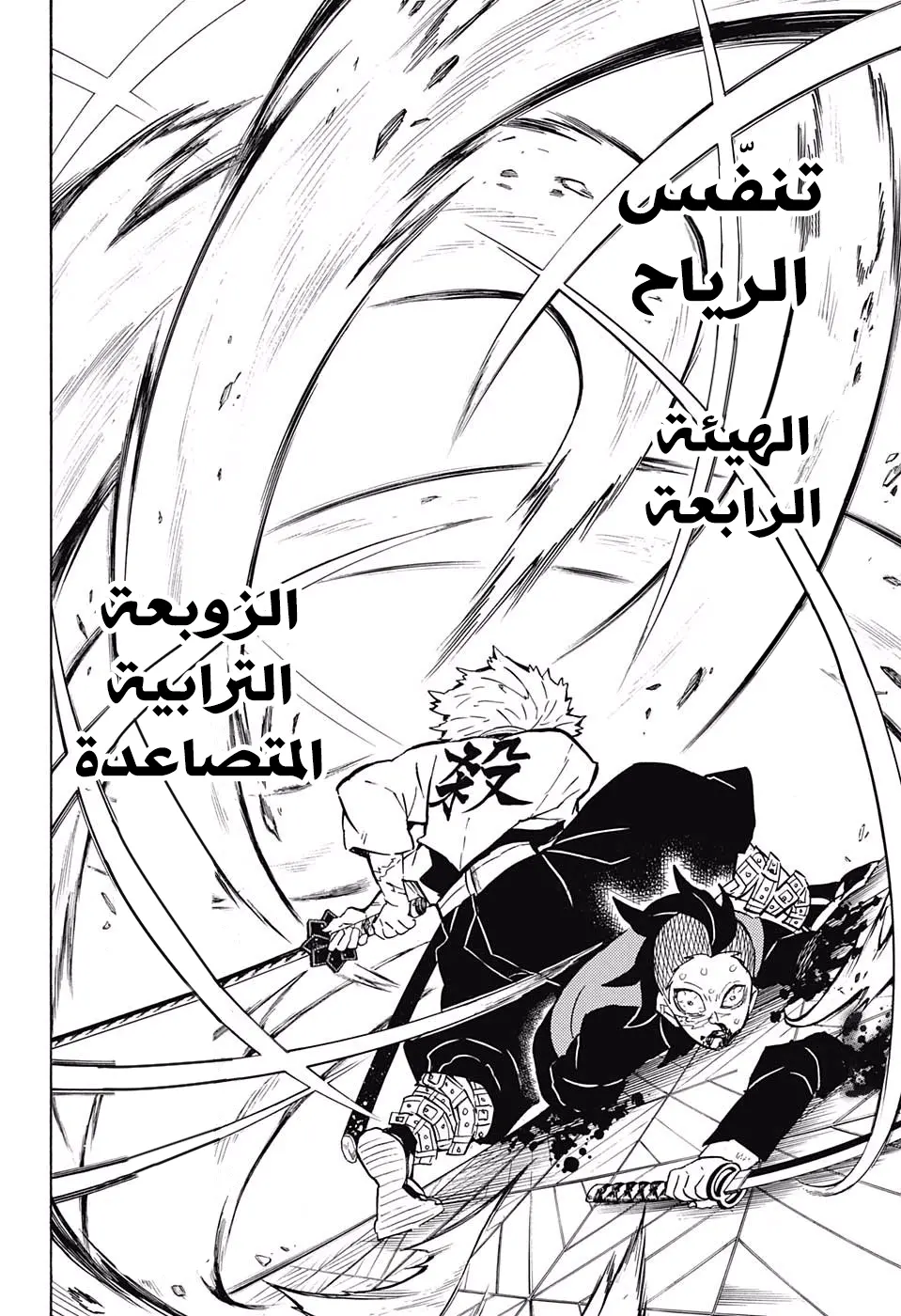Kimetsu no Yaiba الفصل 166 — صفحة 2