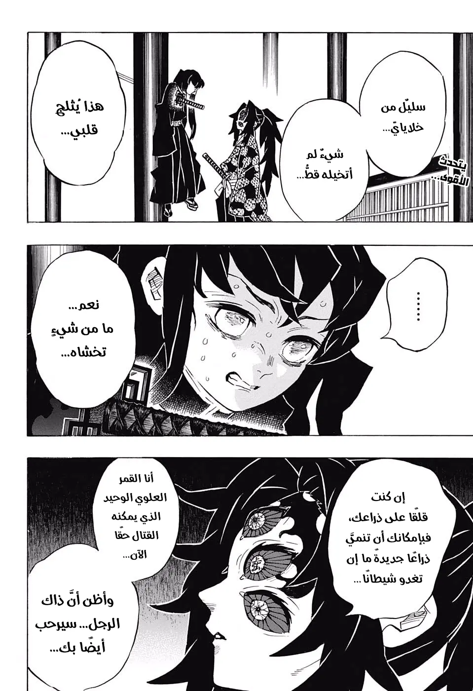 Kimetsu no Yaiba الفصل 166 — صفحة 12