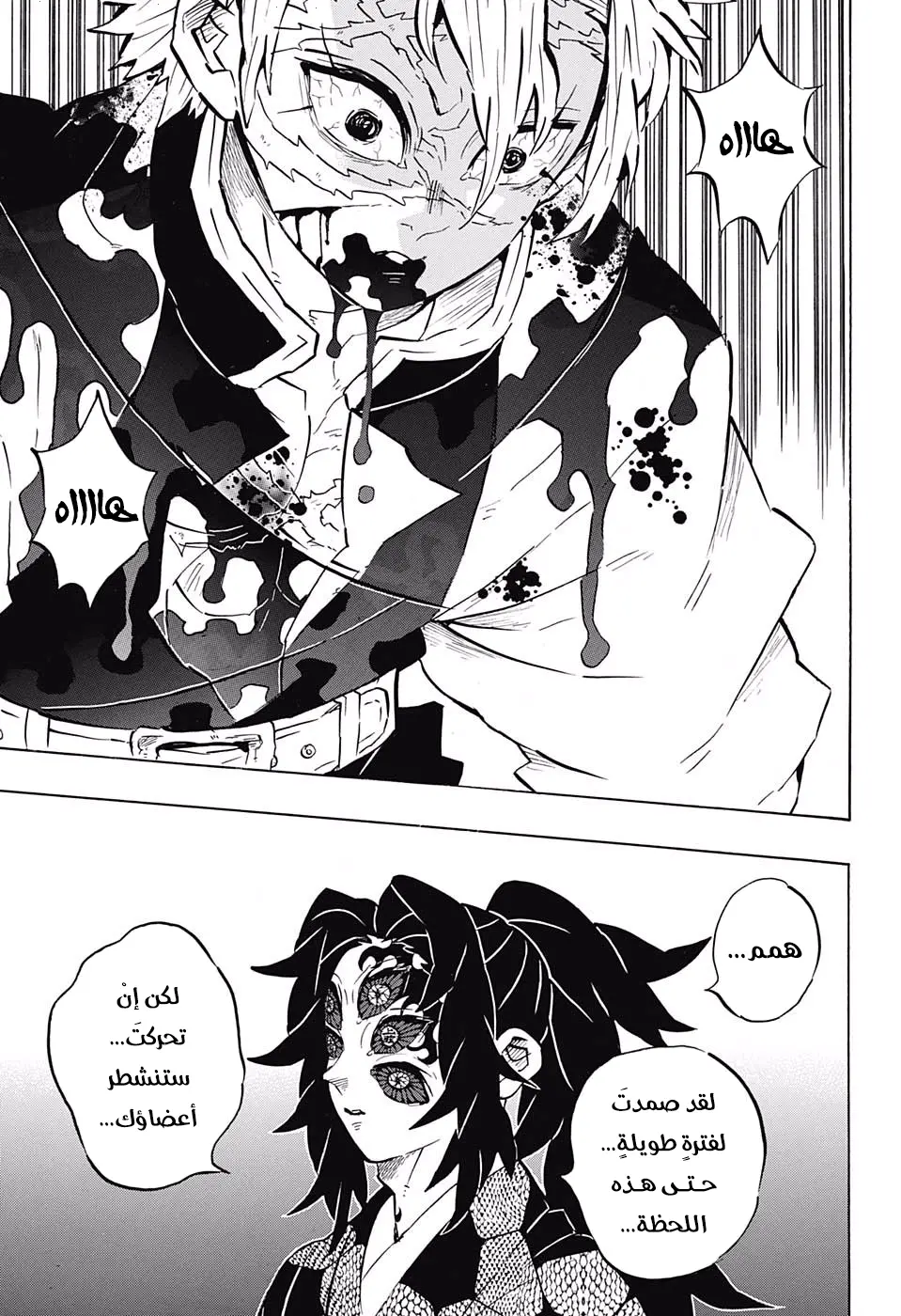 Kimetsu no Yaiba الفصل 167 — صفحة 8