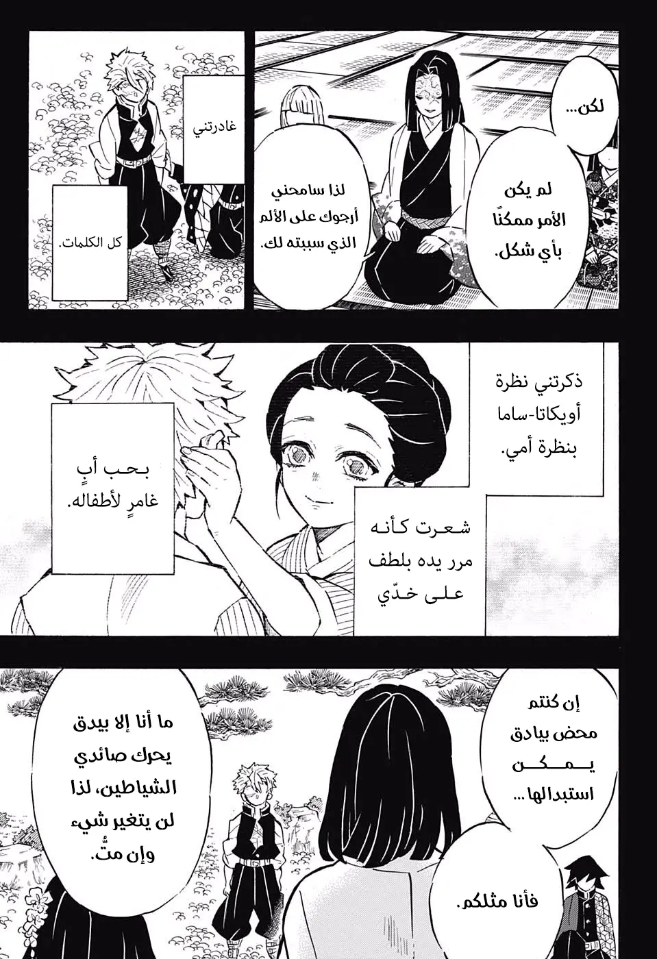 Kimetsu no Yaiba الفصل 168 — صفحة 5