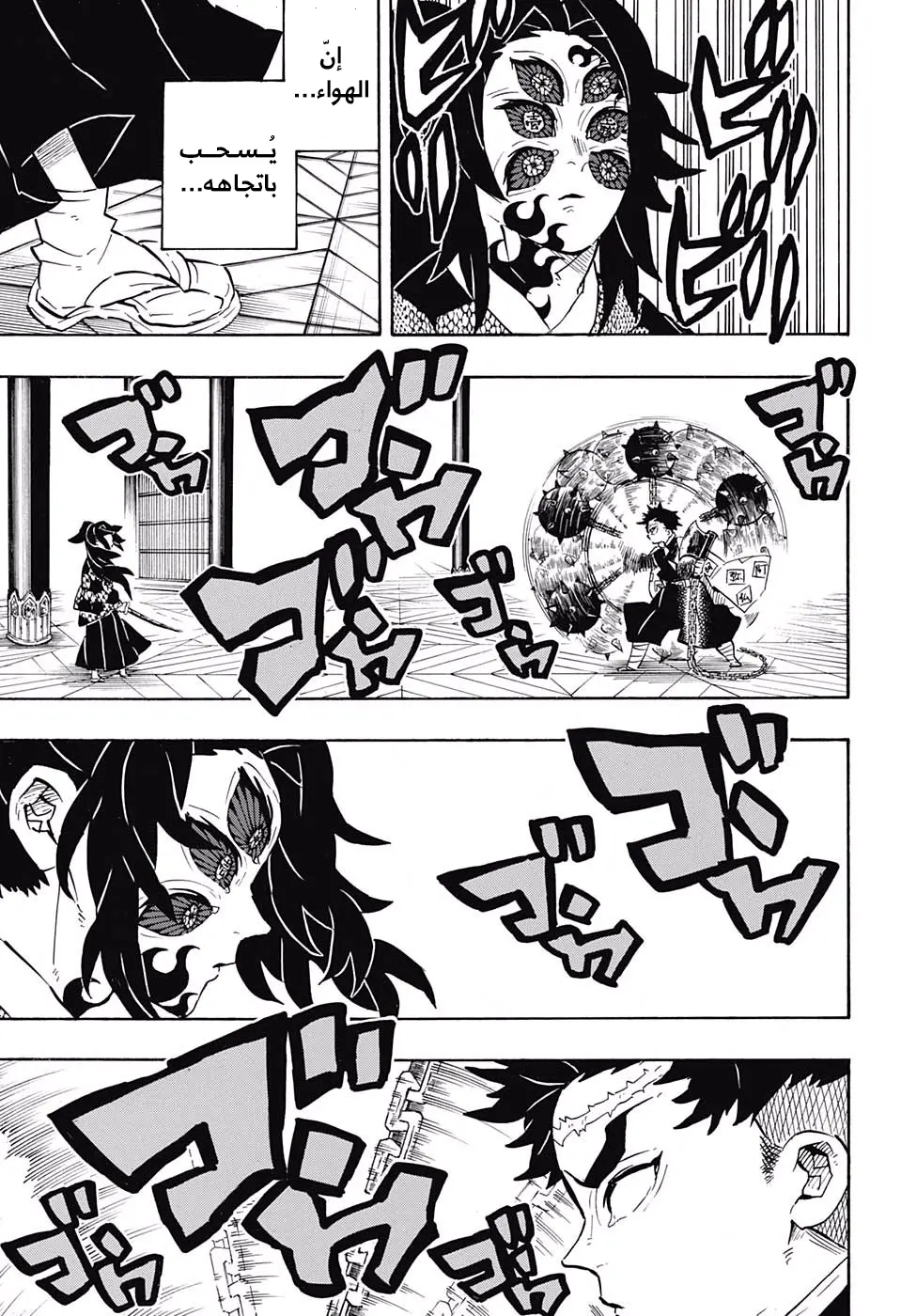 Kimetsu no Yaiba الفصل 169 — صفحة 14