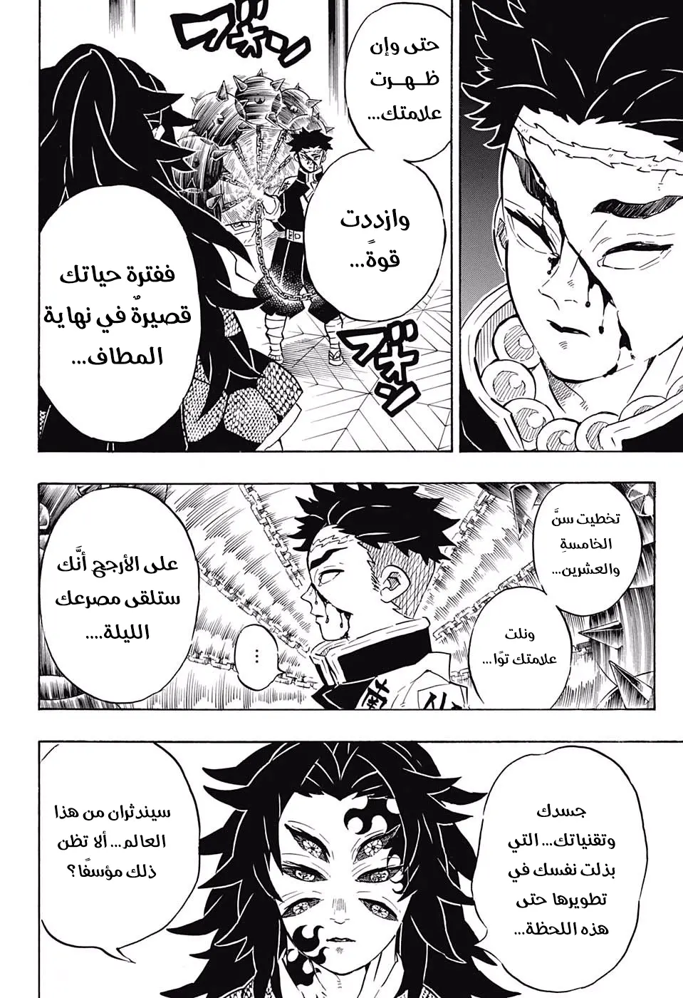 Kimetsu no Yaiba الفصل 170 — صفحة 18