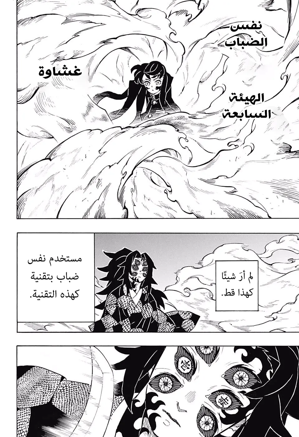 Kimetsu no Yaiba الفصل 165 — صفحة 4