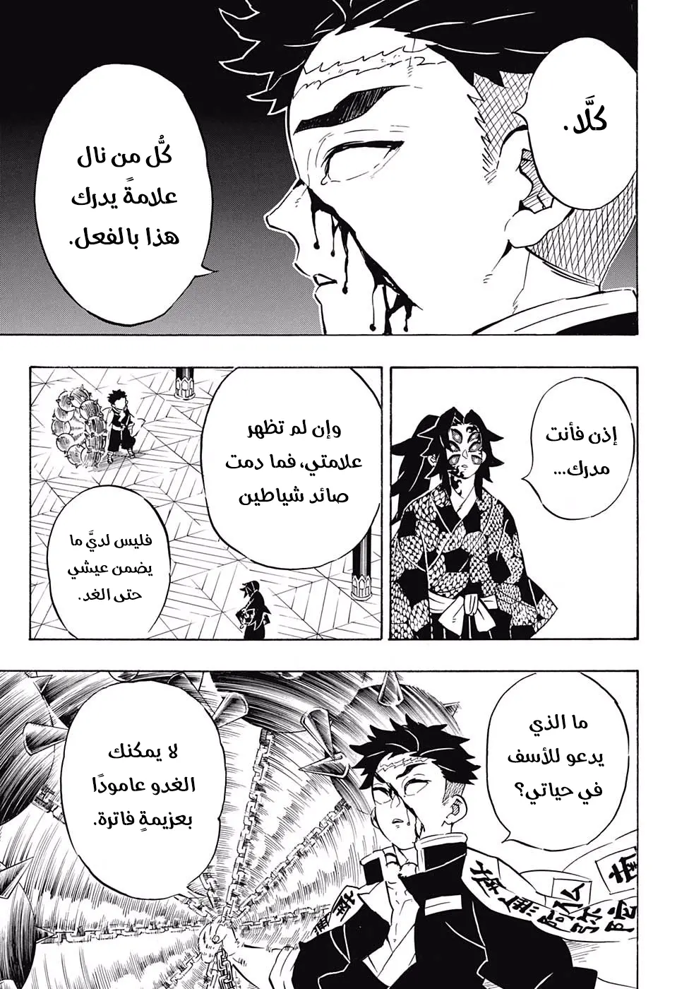 Kimetsu no Yaiba الفصل 170 — صفحة 19